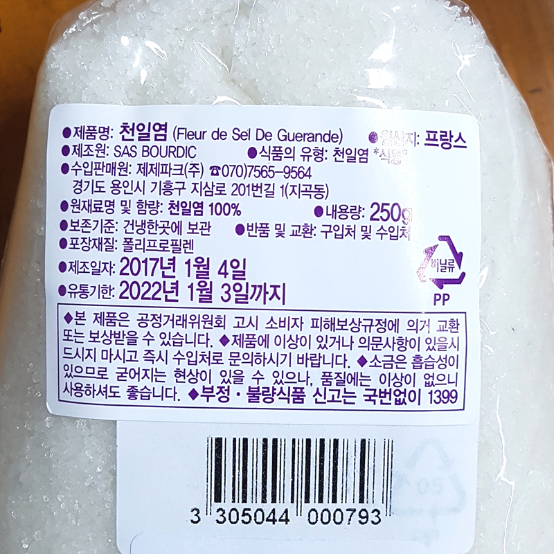 프랑스 게랑드 천일염 폴뢰르 드 셀(소금의꽃) 폴리250g
