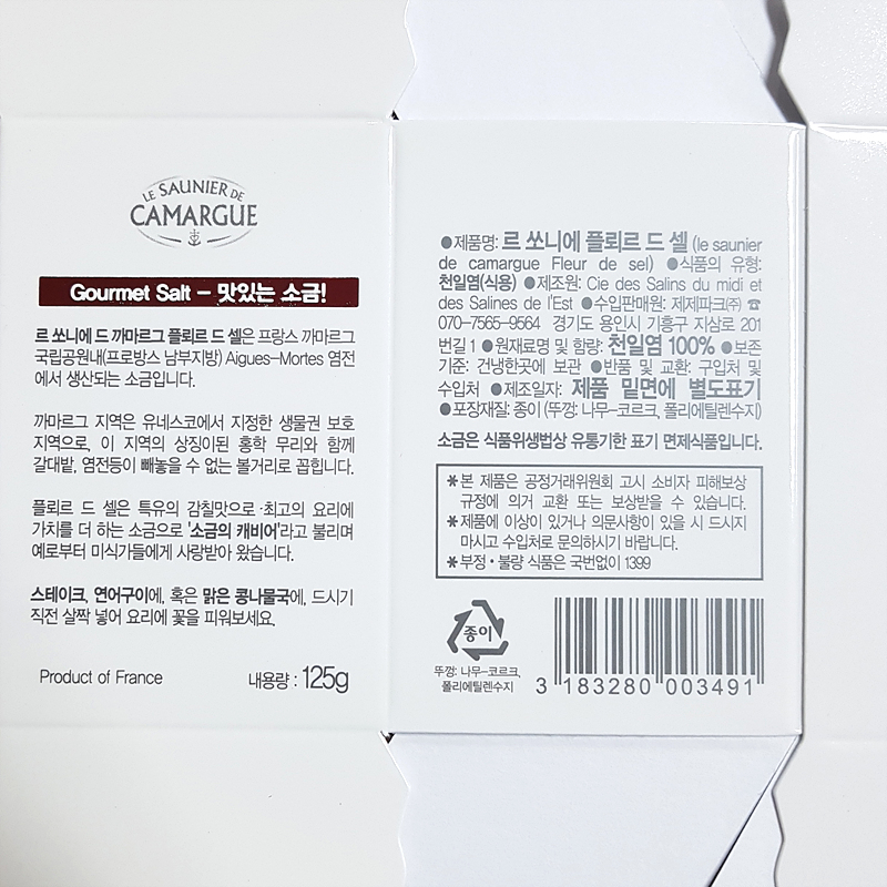 단품 선물 세트 르 쏘니에 드 까마르그 플뢰르 드 셀 125g 육각상자 +쇼핑백