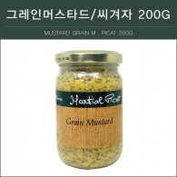 MUSTARD GRAIN M.PICAT 그레인머스타드 / 씨겨자머스타드