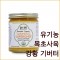 유기논 목초사육 강황기버터