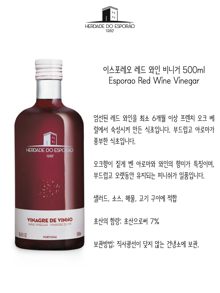 이스포레오 레드와인 비니거