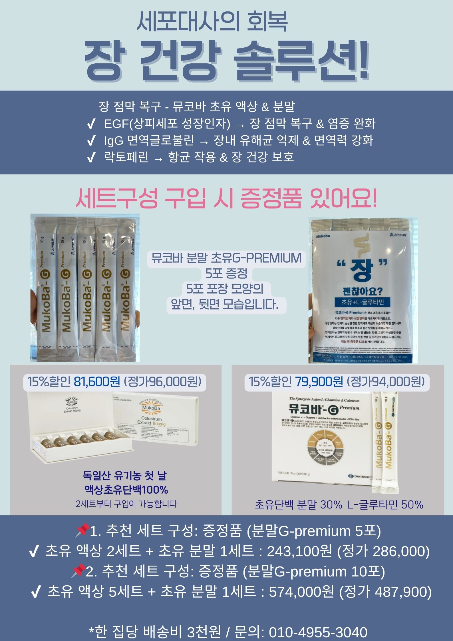뮤코바초유액상