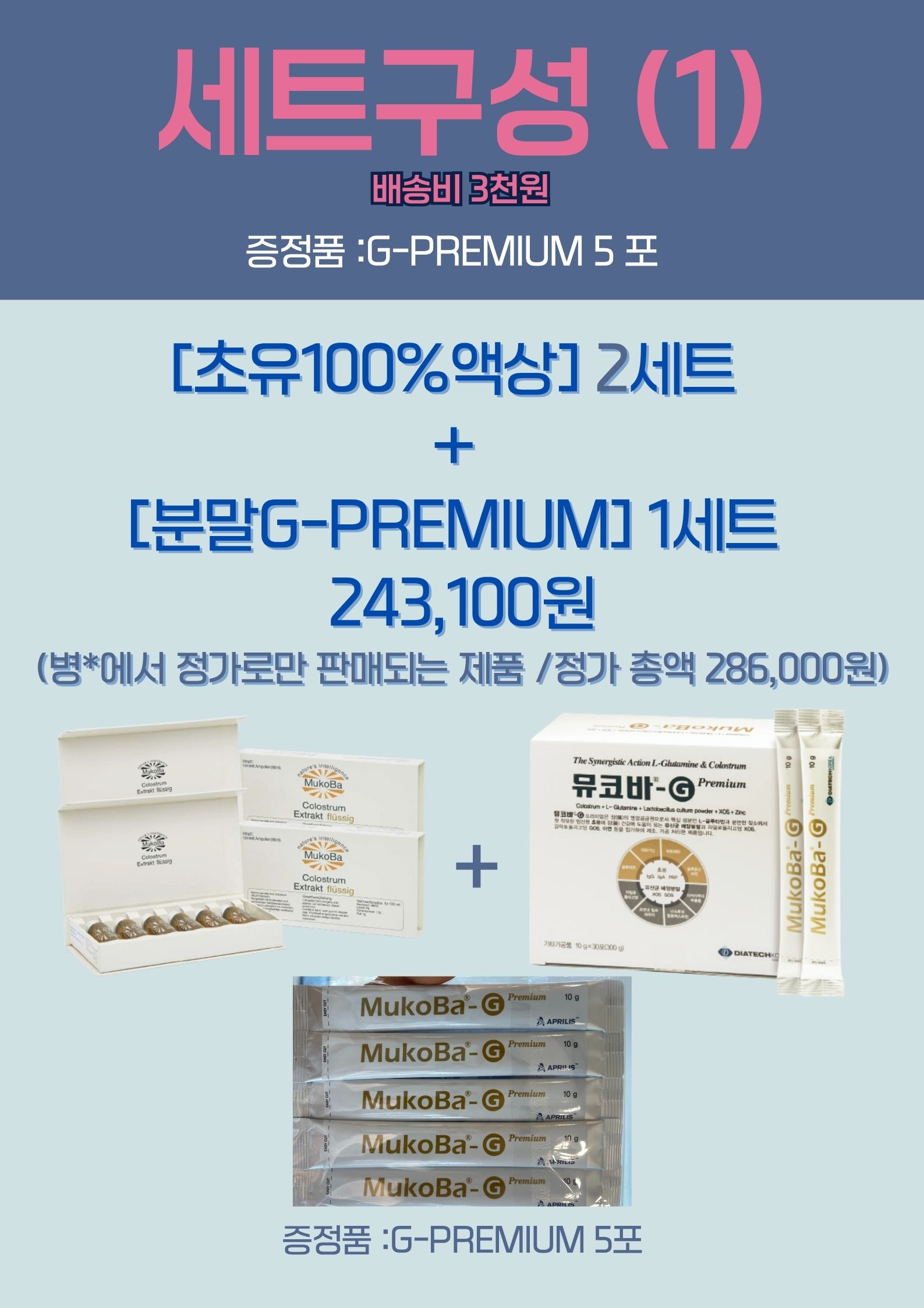 뮤코바초유액상