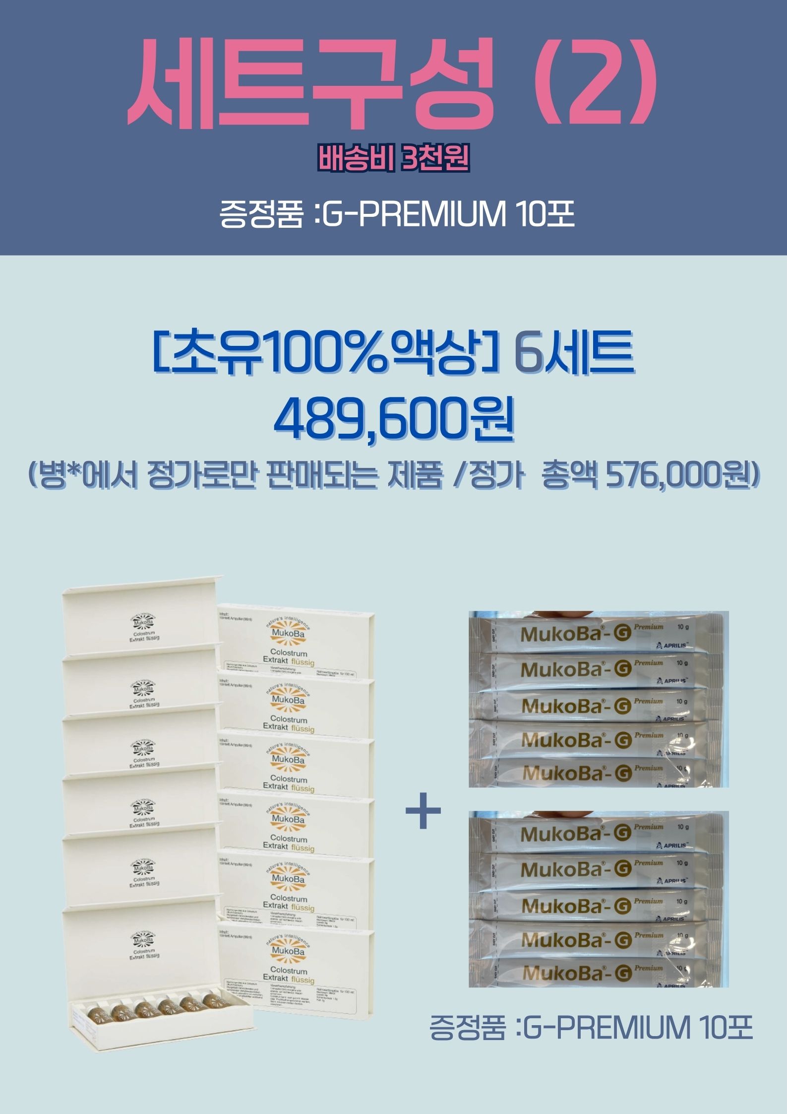 뮤코바초유액상