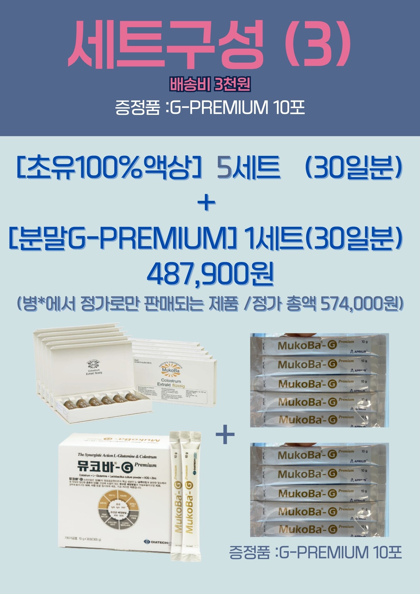 뮤코바초유액상