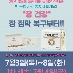 뮤코바초유액상