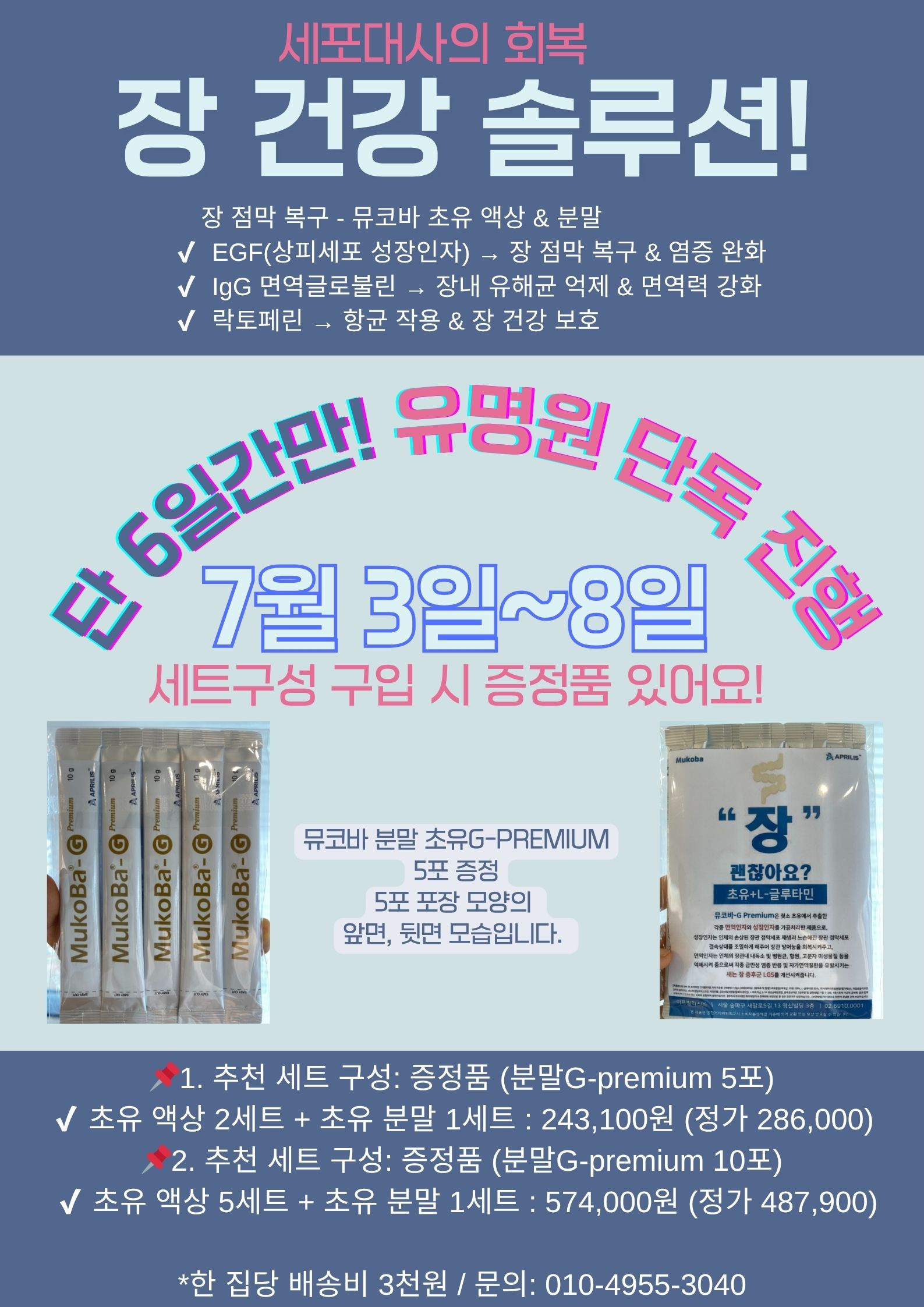초유분말_뮤코바G_프리미엄