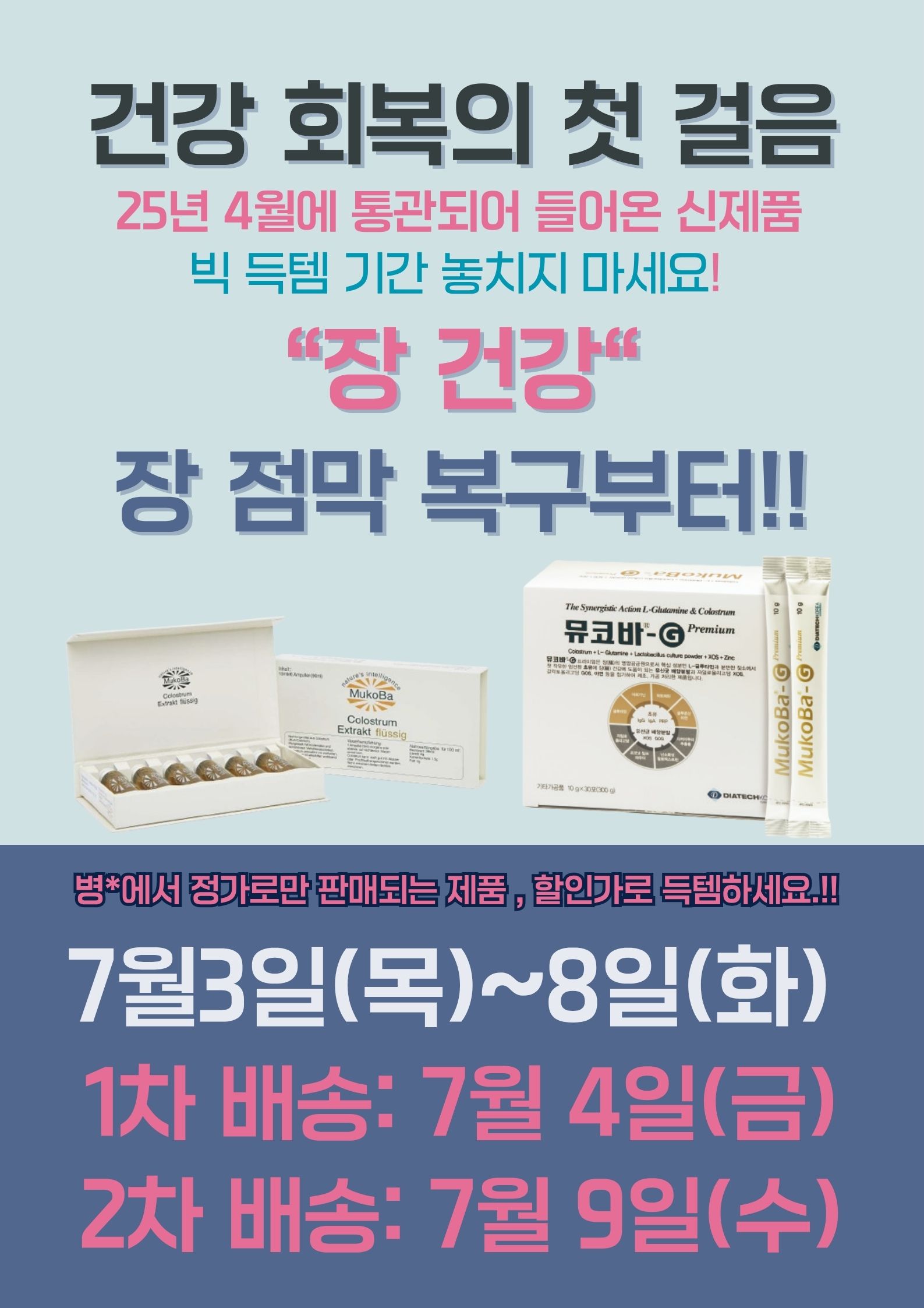 초유분말_뮤코바G_프리미엄