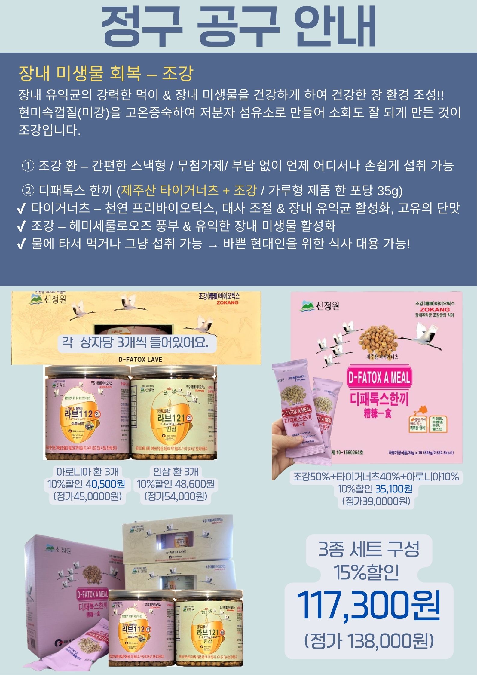 장 건강  2단계 조강_장내미생물(장내유익균)을 건강하게!!
