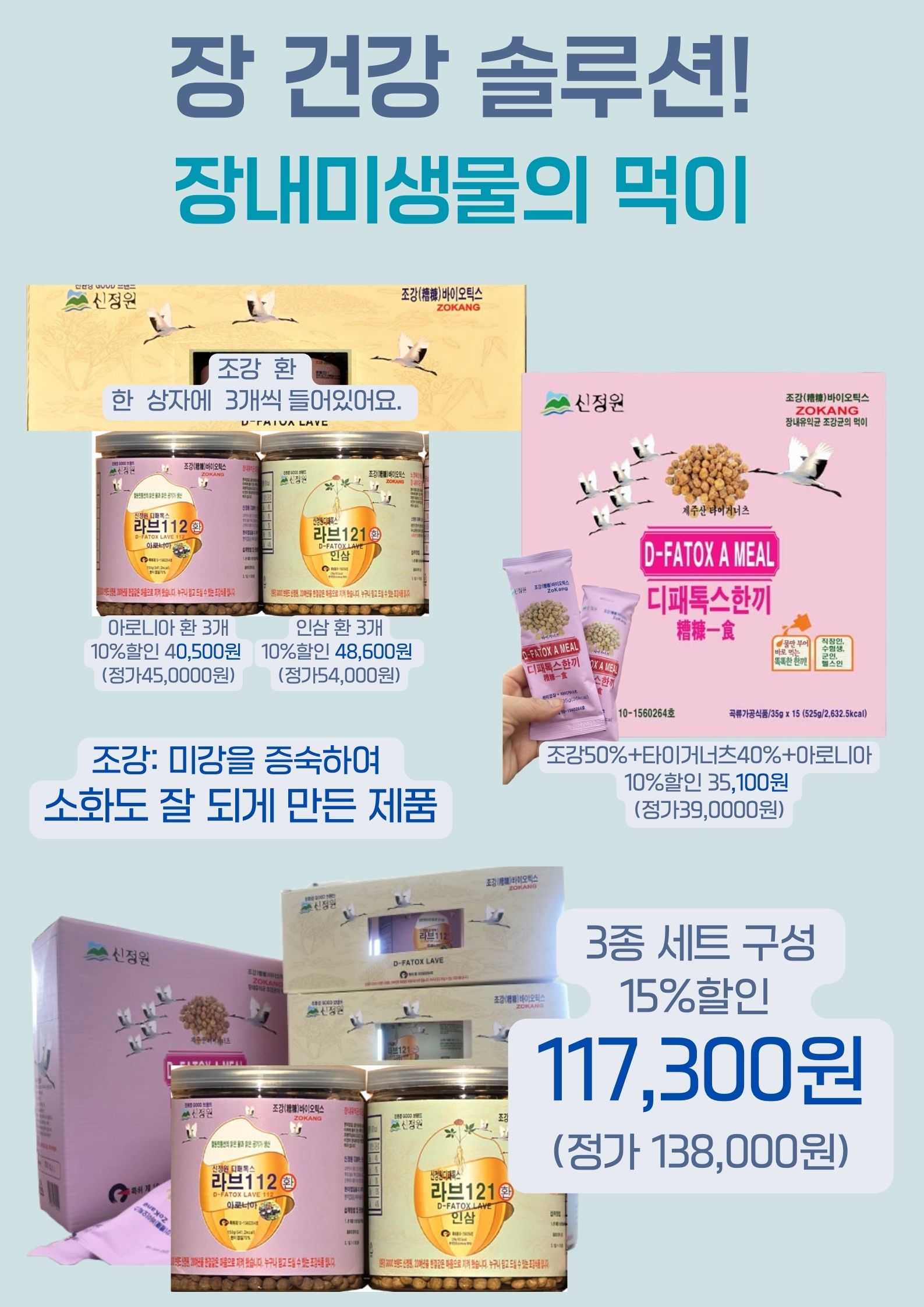 장 건강  2단계 조강_장내미생물(장내유익균)을 건강하게!!