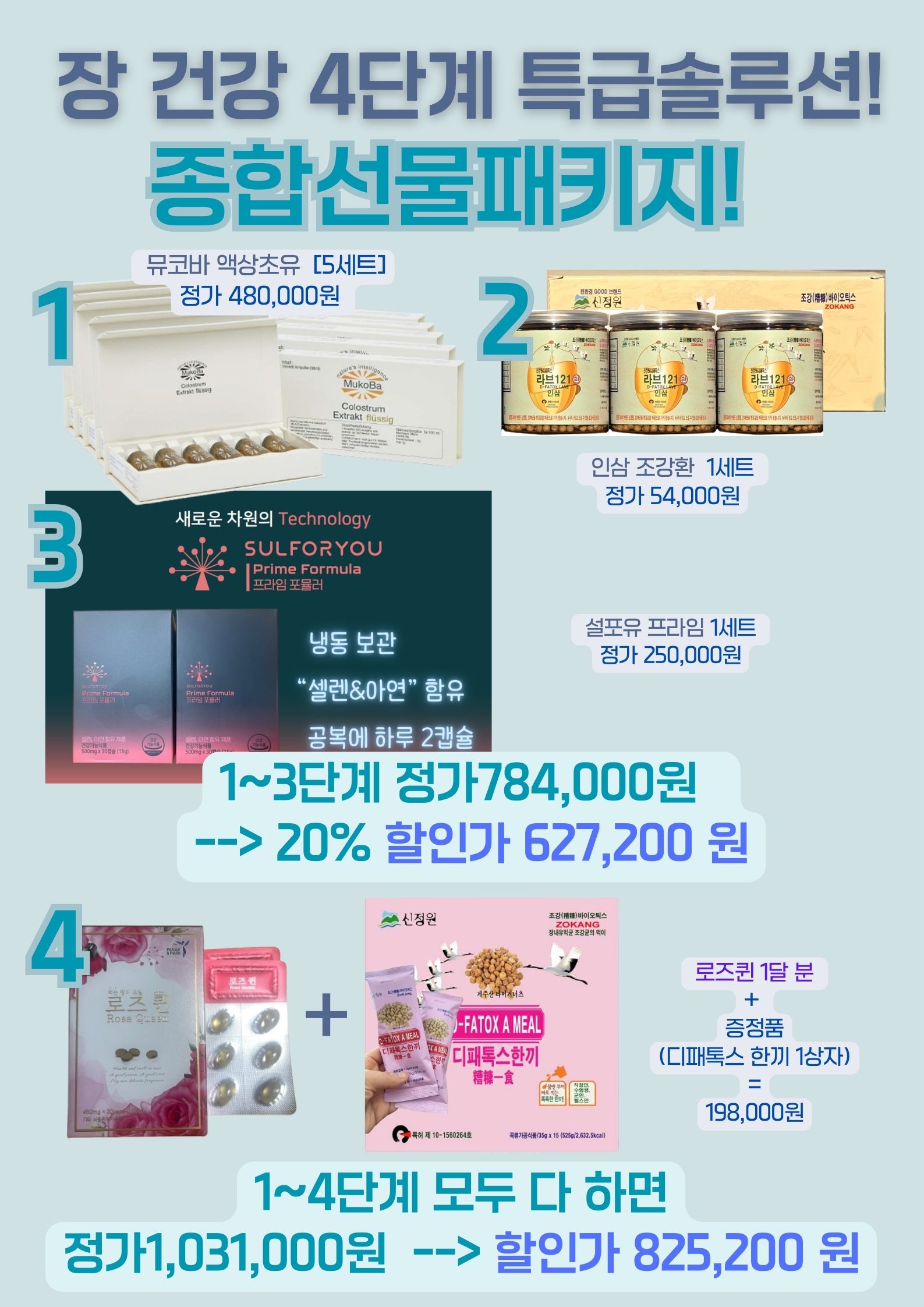 장 건강 종합 선물 패키지
